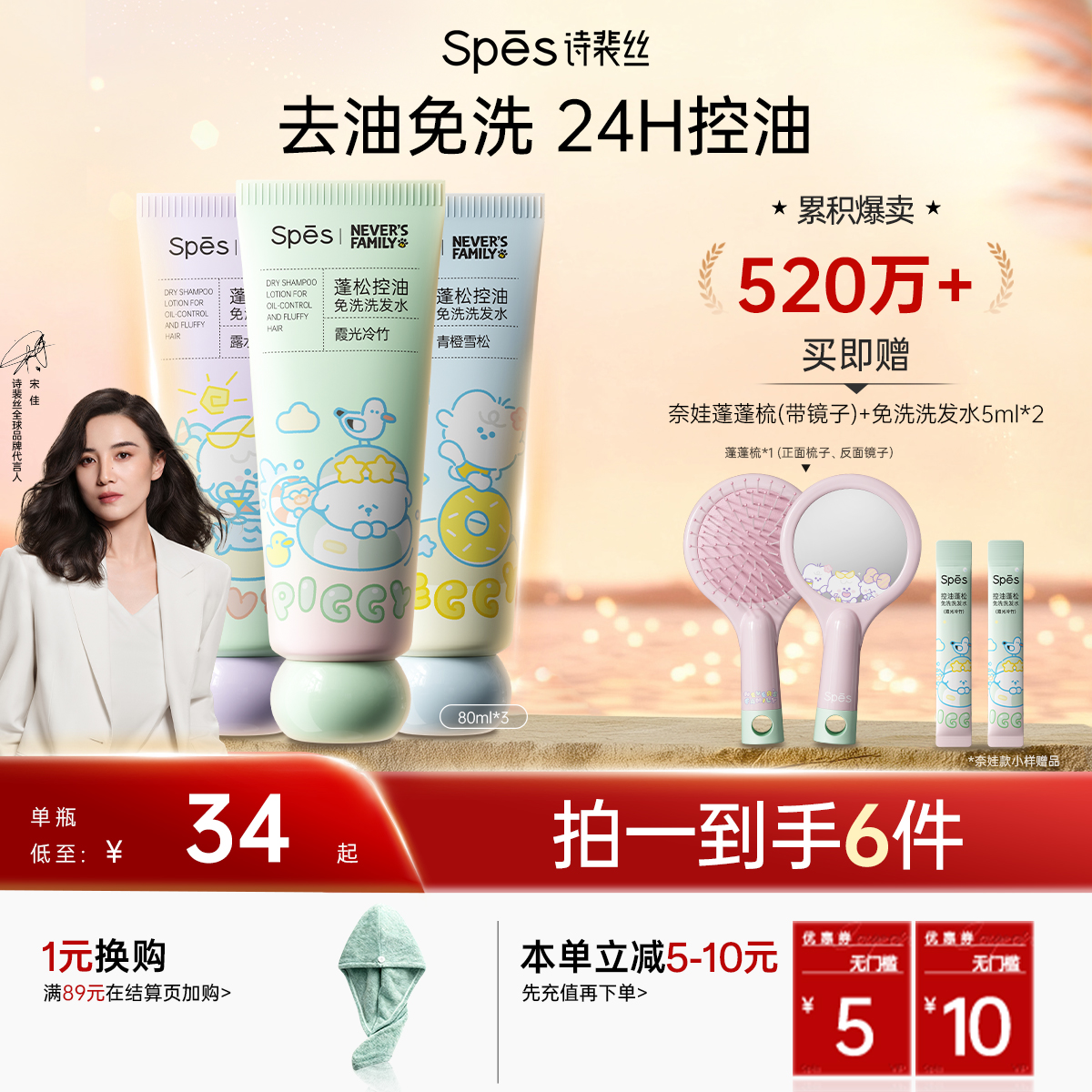 【免水洗 24H控油】Spēs诗裴丝控油蓬松免洗洗发水80ml-奈娃联名系列【会员周】
