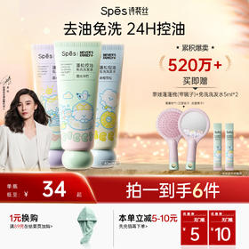 【免水洗 24H控油】Spēs诗裴丝控油蓬松免洗洗发水80ml-奈娃联名系列【会员周】