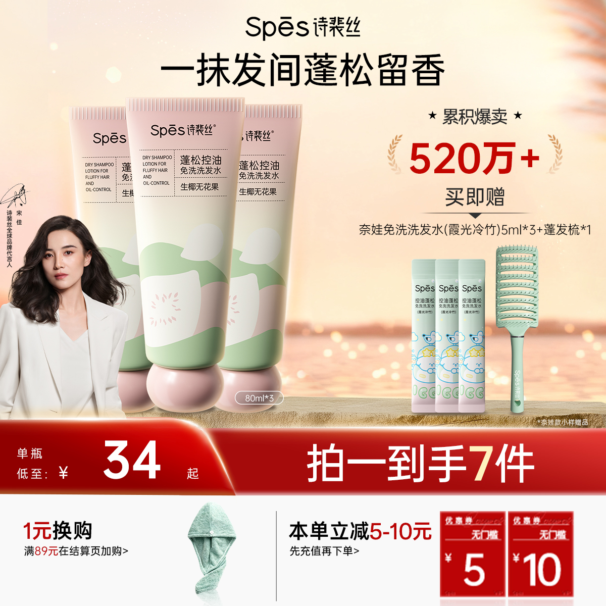 【免水洗 24H控油】新增无花果香型-Spēs诗裴丝控油蓬松免洗洗发水80ml【双12进行中❗】
