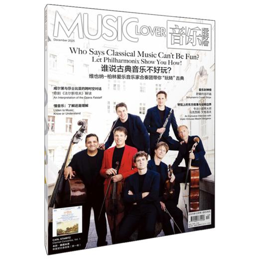 音乐爱好者2025年12月刊 商品图2