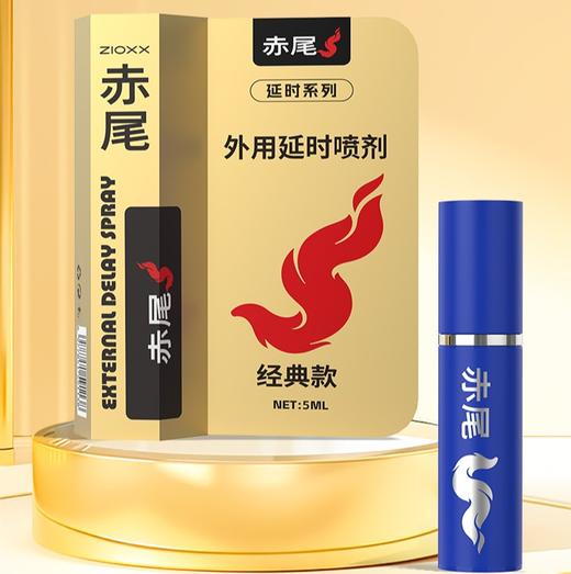 赤尾外用延时喷剂经典款5ml 商品图2