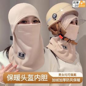 买一送一【骑车也不冷】秋冬骑行包头帽子 帽子口罩耳罩围脖4合一 可戴头盔 加绒面料保暖舒适 骑行户外都百搭 4色可选