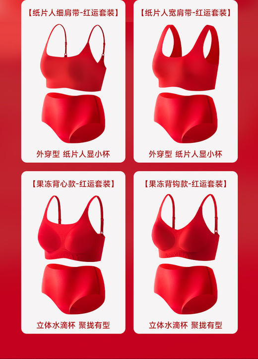 【俏墨本命红礼盒内衣套装】✔新年红气加身，穿红变红开好运‼ ✔ 一切美好从穿上 本命年内衣开始‼ ✔ 福气随即满盈了 收到定会超满意‼-MMTYS 商品图3