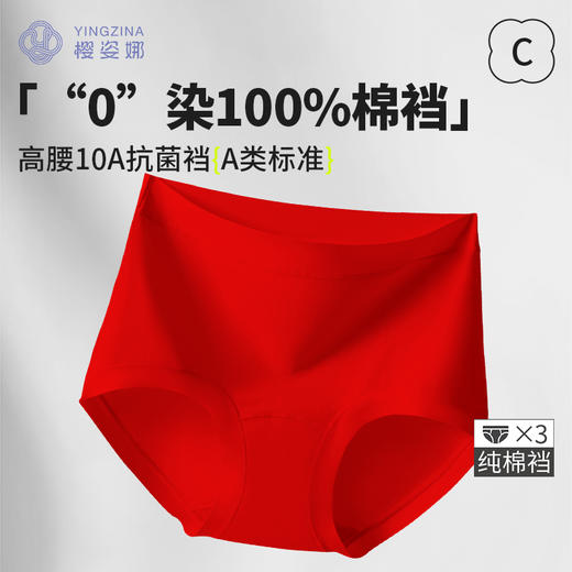 樱姿娜新年红内裤--女款棉小裤89008，3条礼盒装（中国红），纯棉底裆，亲肤柔软细腻 商品图1