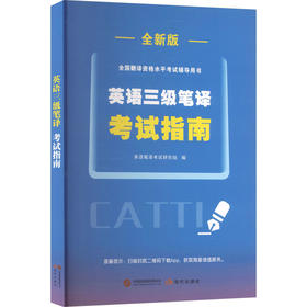 2026英语三级笔译考试指南