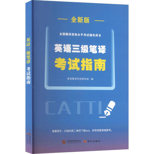 2026英语三级笔译考试指南 商品图0
