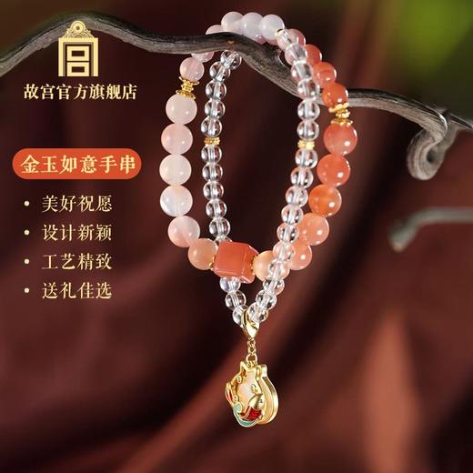 金玉如意手串 商品图0