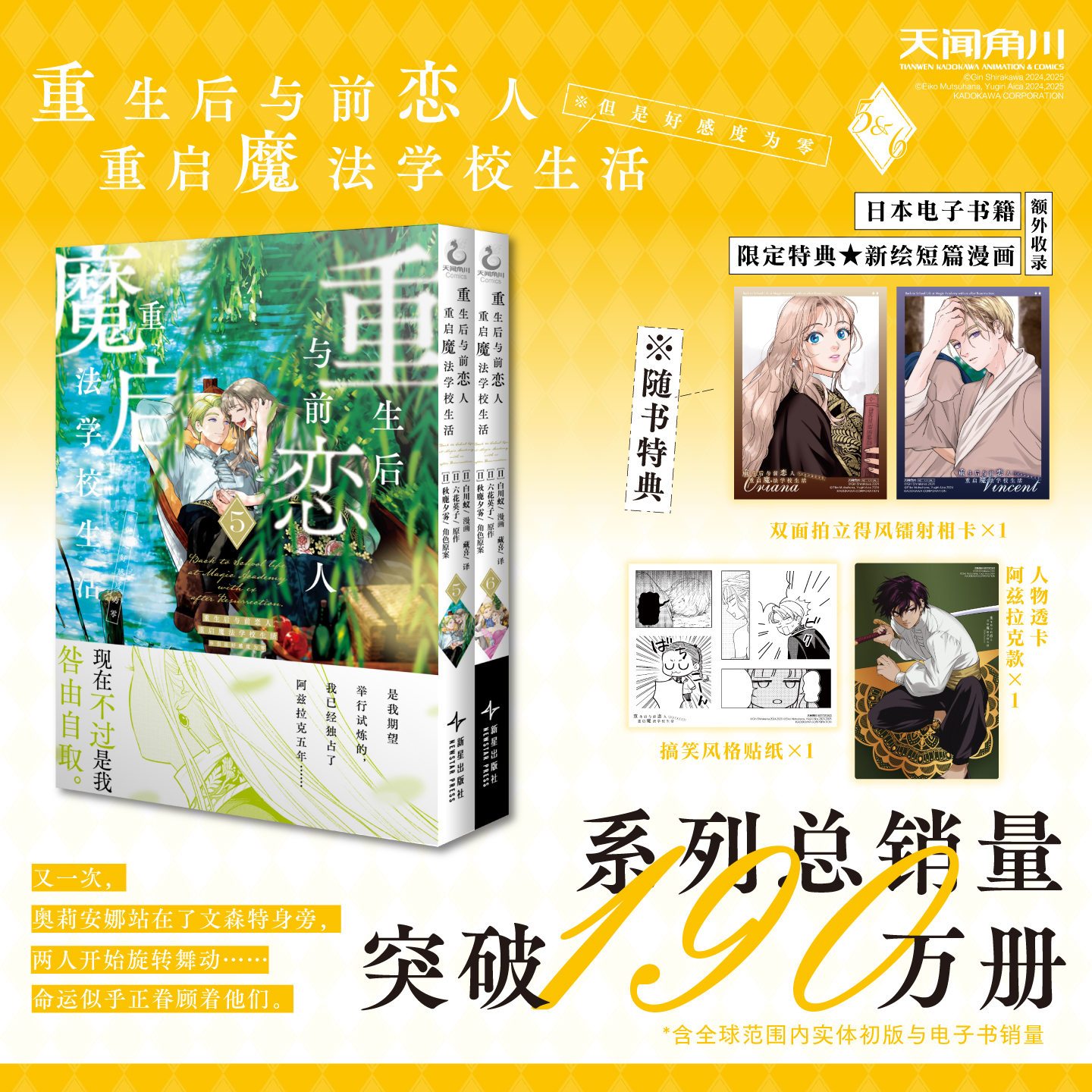 【预售】重生后与前恋人重启魔法学校生活：但是好感度为零.5-6（漫画）随书赠品：双面拍立得风镭射相卡x1 +搞笑风格贴纸x1+人物透卡x1（阿兹拉克款）简中版 漫画实体书