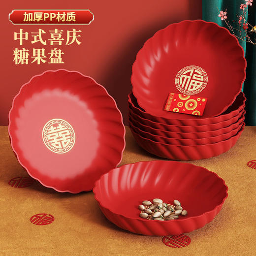 【红色加厚水果盘】客厅零食盘 新年喜福字塑料瓜子糖果盘婚 春节喜庆用品 商品图0