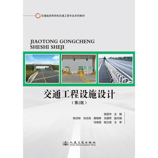 交通工程设施设计（第2版） 商品图3