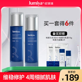 【双十二】绽媄娅钝感力水乳套装焕能修护安肌精华水乳补水保湿