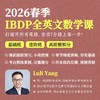 2026年 春季班 IBDP全英文数学课 商品缩略图0