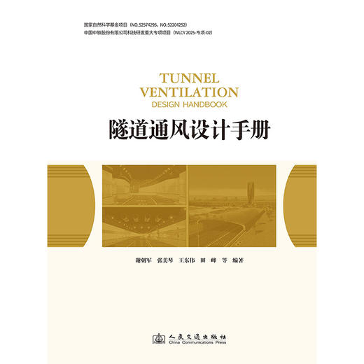 隧道通风设计手册 商品图3