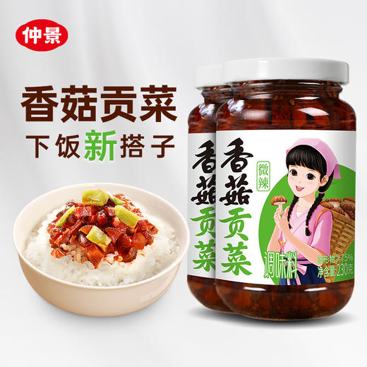 仲景香菇贡菜下饭酱香辣脆拌面拌饭酱夹馍开味小菜香菇辣酱230g 商品图0