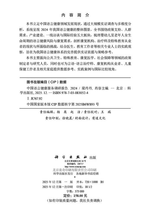 中国语言健康服务调研报告（2024） 商品图2