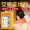 北京同仁堂艾草三伏贴(20贴/盒) 冬病夏治艾灸穴位贴成人儿童敷贴膏 商品缩略图1