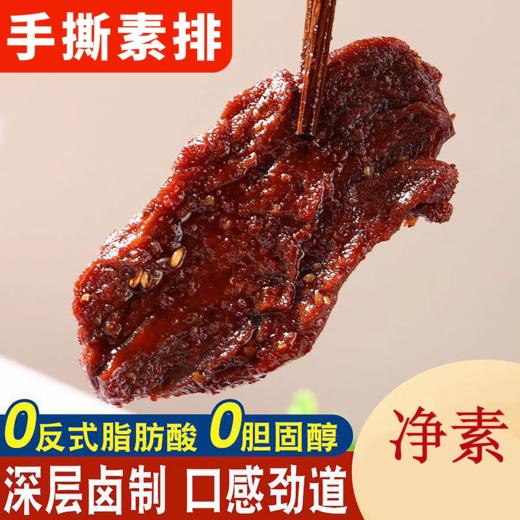 手撕素排 净素植物蛋白素肉  寺院斋菜佛家素食休闲零食 商品图0