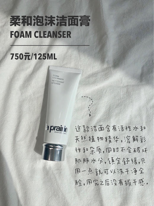 [透小蜜心选]【活动价￥59/支 99/2支】La Prairie/莱珀妮洗面奶50ml 商品图2