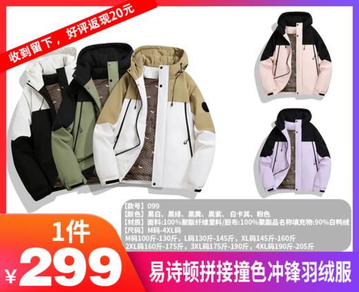 【易诗顿拼接撞色冲锋羽绒服款号099】-YCTX 商品图0