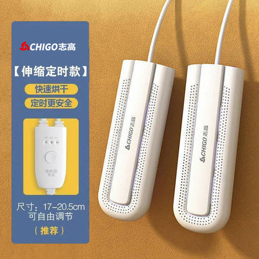 志高烘鞋器干鞋器鞋子烘干器家用速干全自动成人烘鞋神器除湿去潮 商品图10