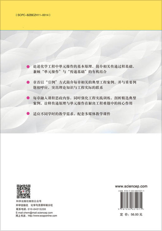 化工原理（下册）第四版 商品图1