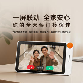 【超值】家庭智能屏
