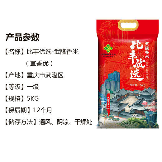 武隆香米10斤真空包装 商品图1