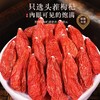 【福东海】红枸杞190克（沙金）/瓶 商品缩略图1