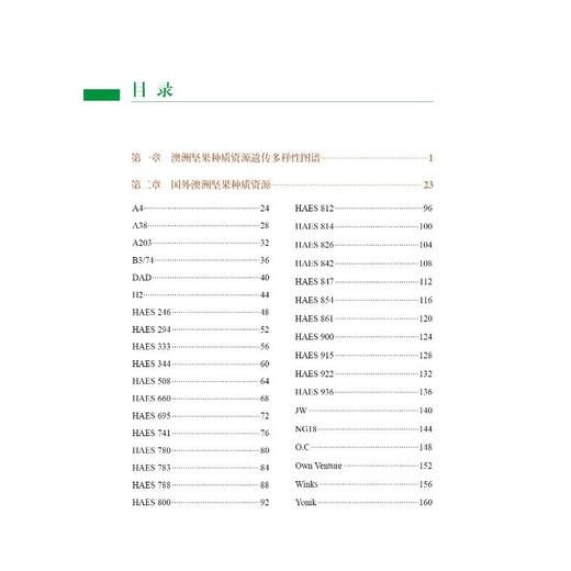 澳洲坚果种质资源图谱（上册） 商品图2