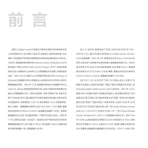 高精度眼耳鼻颅底冠状面断层解剖与CT对照图谱 陈向东 蔡莉 截取眼、耳、鼻及毗邻颅底的局部区域图像 共112幅图像 人民卫生出版社 商品图3