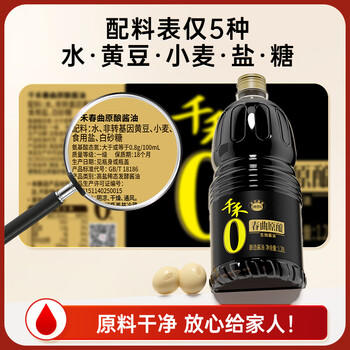 千禾 春曲原酿 生抽酱油 1.28L【0添加 一级生抽】零添加家用大桶 /粮油调味 /调味品 /酱油 商品图4