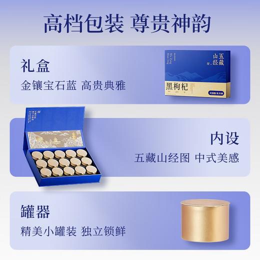 杞里香114g（12罐）礼盒大果黑枸杞-五藏山经蓝 商品图3