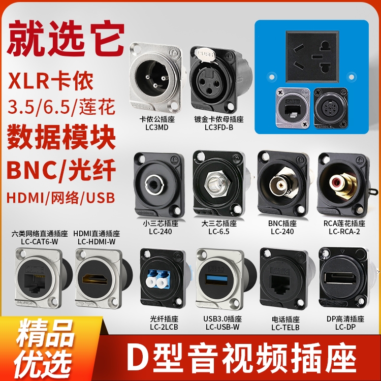 批发【金属 面板模块】音响插座面板D型模块XLR卡农头86铝合金音频网络面板 卡侬面板卡侬音视频6.5/3.5/莲花86面板网络USB公母HDMI信息盒插座