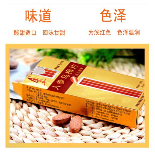 兴合吉供人参乌梅片【压片糖果】【1g/片*6片】【DF】 商品图3