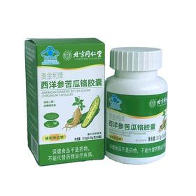 北京同仁堂内廷上用麦金利牌西洋参苦瓜铬胶囊13.5g 0.45g/粒*30粒