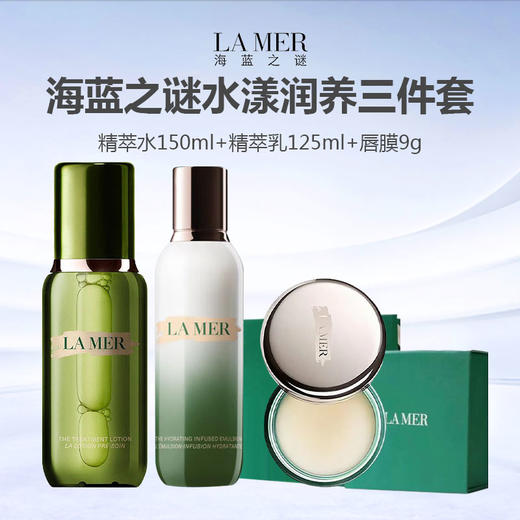 【礼盒礼袋】海蓝之谜水漾润养三件套（精萃水150ml+海蓝之谜精萃乳125ml+海蓝之谜唇膜9g） 商品图0