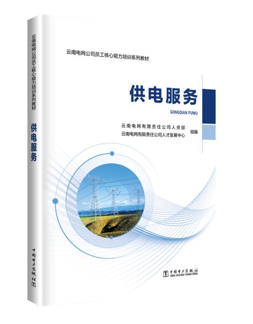 供电服务 商品图0
