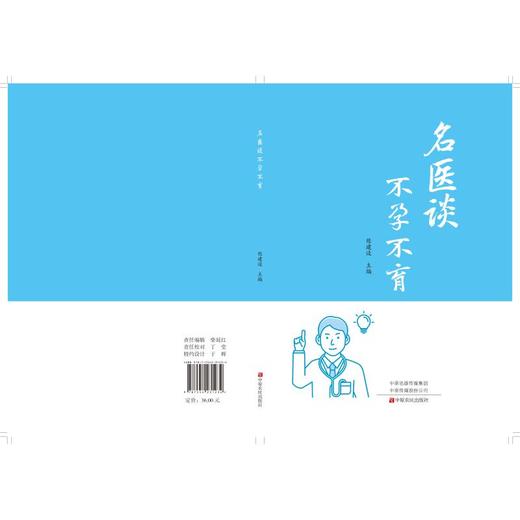 名医谈不孕不育 商品图1