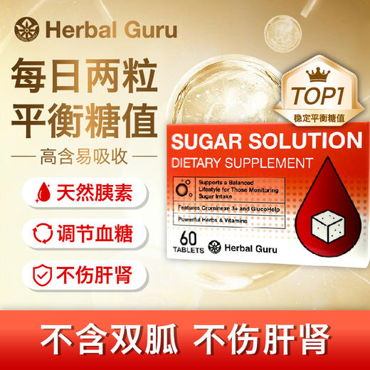 Sugar Solution血糖平衡片 商品图0