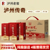 【泸州老窖出品 京东快递发货】泸州传奇500ml*4白酒 纯粮酿造 整箱发货 商品缩略图0