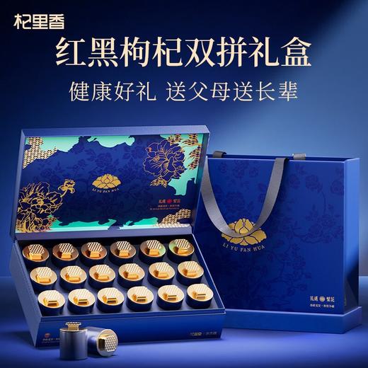 杞里香红黑枸杞礼盒300克（（红150g，黑150g）） 商品图6