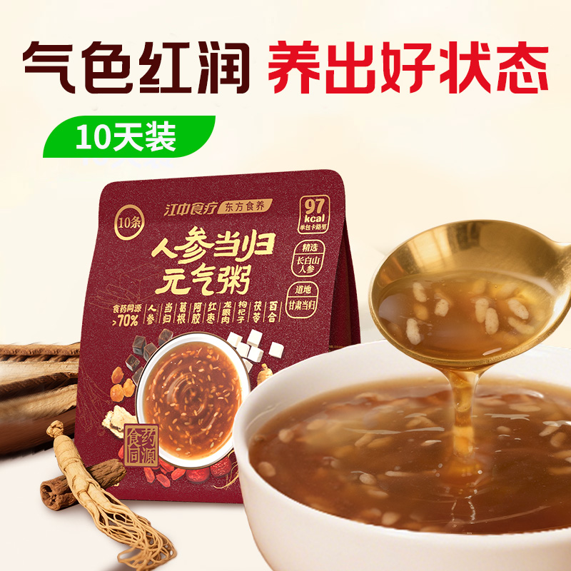 江中食疗人参当归元气粥250克/10袋 2025年11月生产 保质期12个月