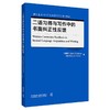 二语习得与写作中的书面纠正性反馈 商品缩略图0