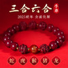 朱砂三合生肖手串tai岁本命日常佩戴佳品 商品缩略图0
