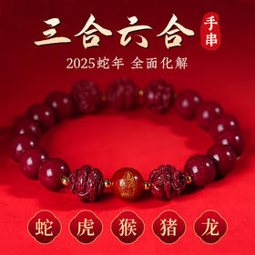朱砂三合生肖手串tai岁本命日常佩戴佳品