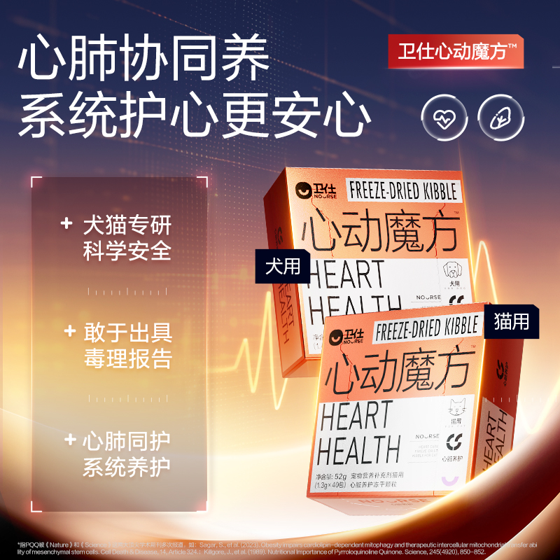 心动魔方养护心肺系统充能心肌护心冻干营养品