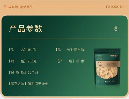 【福东海】黄芪250克/袋 商品图2