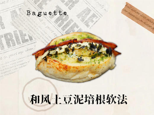 和风土豆泥培根软法 商品图0