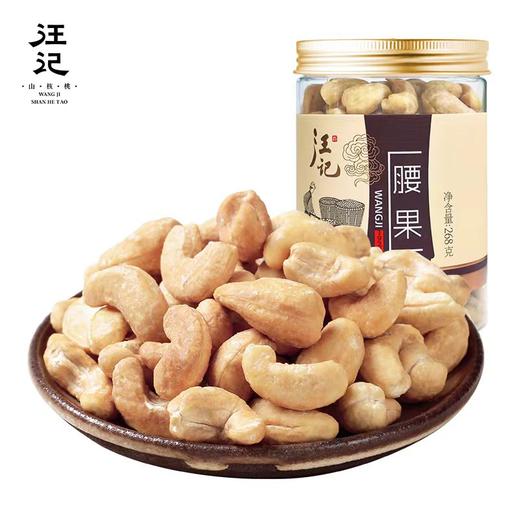 【去皮腰果】去皮腰果办公休闲坚果小零食罐装268g 商品图3