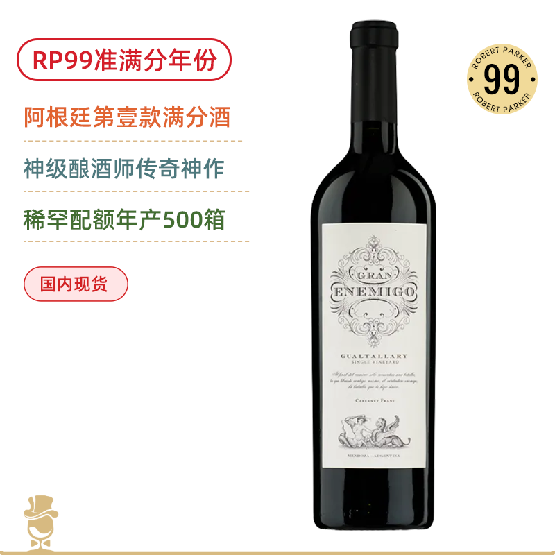 【RP99准满分】屡屡满分阿根廷膜拜酒！格兰艾尼米格品丽珠 Gran Enemigo Gualtallary 2020 仅产500箱！